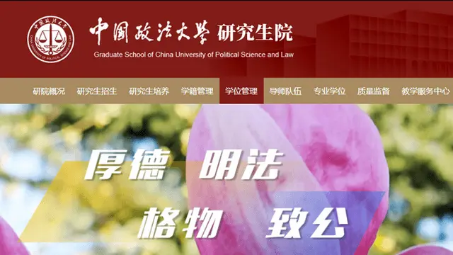 中国政法大学同等学力人员硕士、博士学位授予办法
