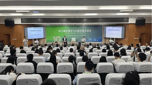 从“心”出发，“育”见更好的未来 | 第十届心理学与中国发展交流会在绵阳举行