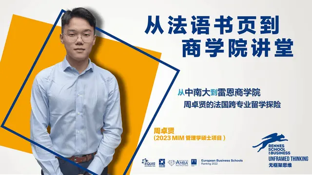 雷恩商学院：探索独属于周卓贤的留学故事实录