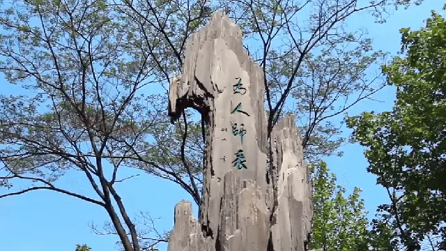辽宁师范大学石景