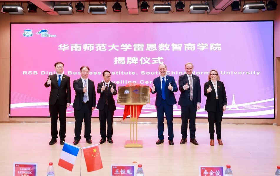 雷恩商学院与华南师大共建数智商学院 | 中外合作硕士项目招生
