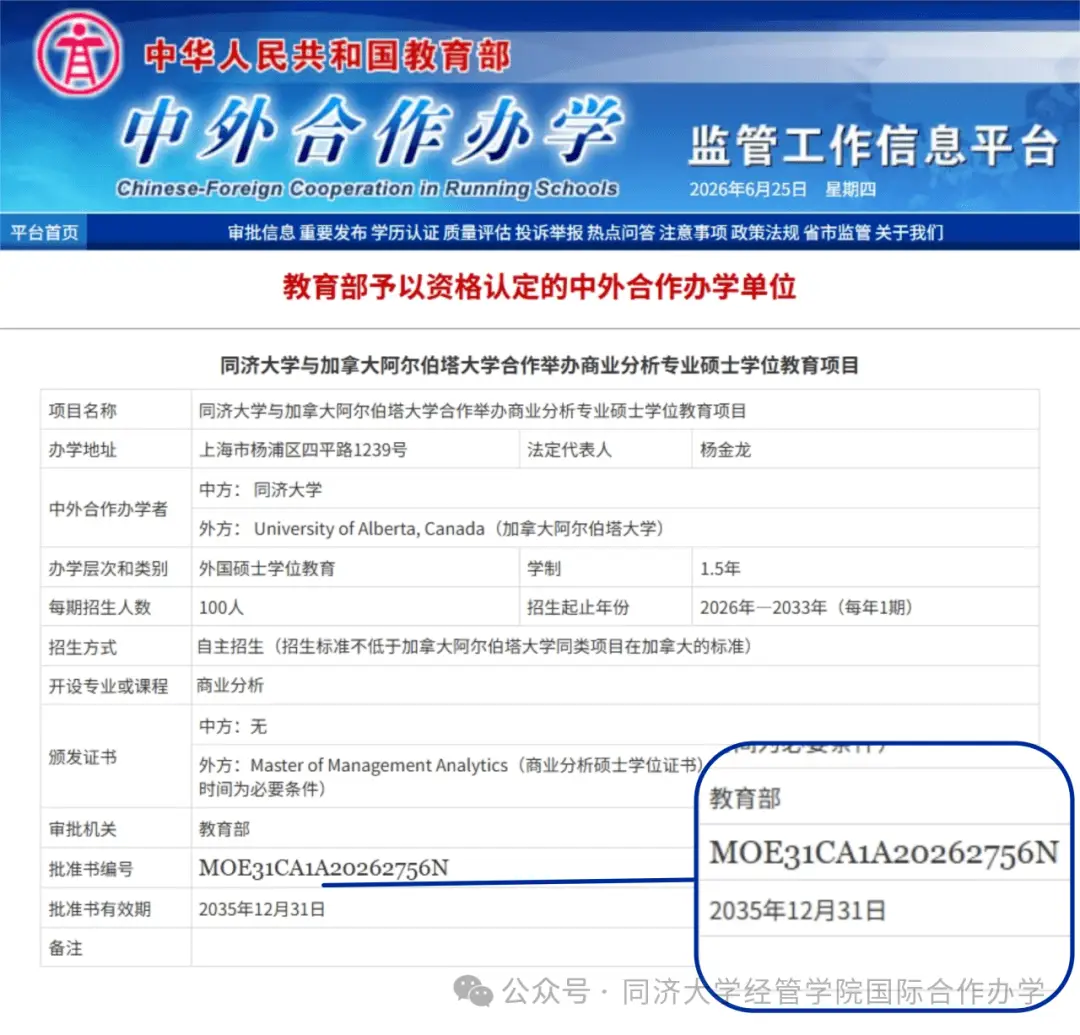 中国教育部留学服务中心查询