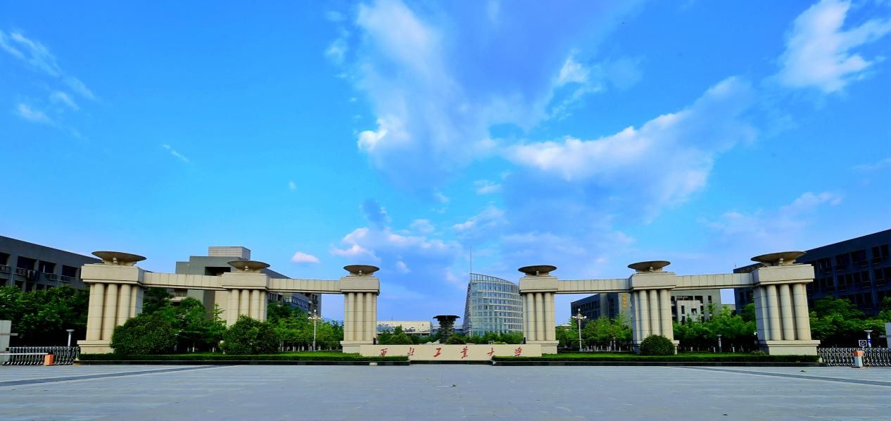 西北工业大学