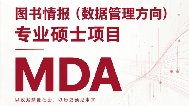 2027年中国人民大学数据管理非全日制研究生硕士招生简章