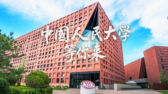 2027中国人民大学在职研究生招生类型及专业汇总