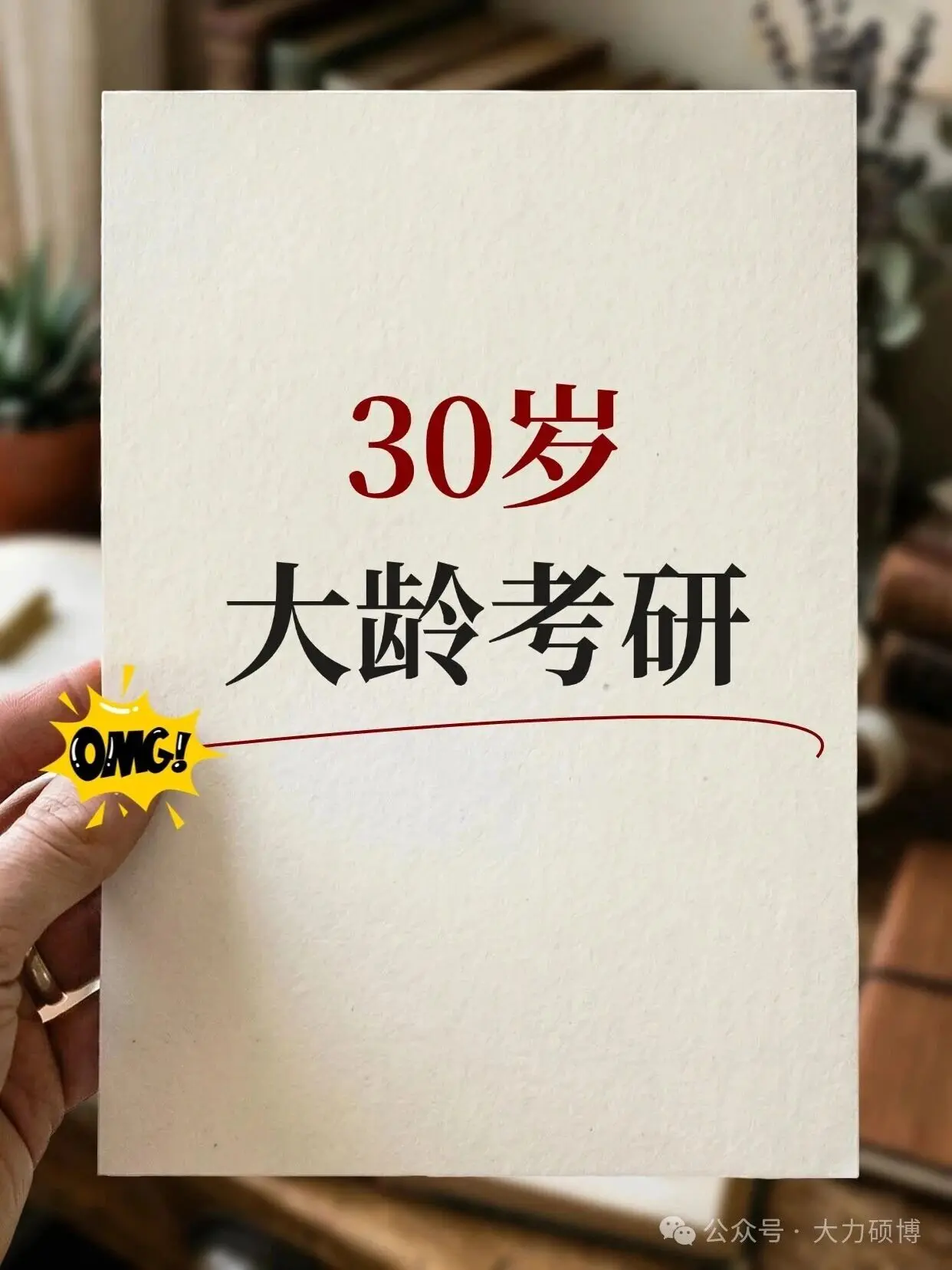 30岁想读在职研究生？先看完这篇文章再决定