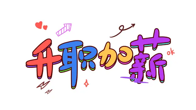 攻读在职研究生能够升职加薪吗？