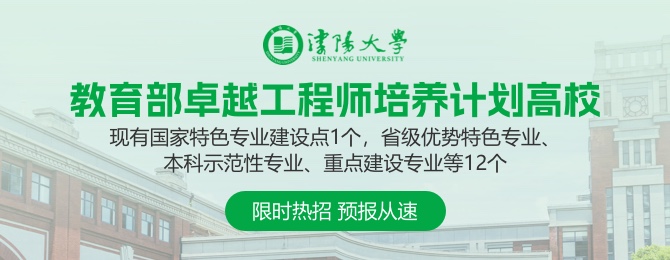 沈阳大学在职研究生