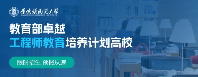 景德镇陶瓷大学在职研究生