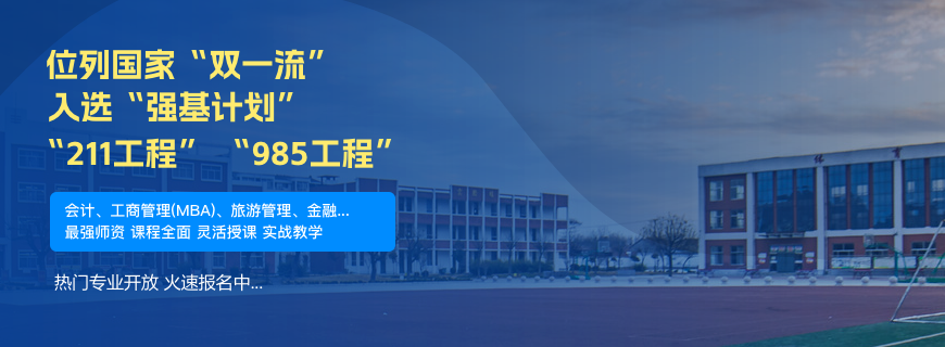 厦门大学非全日制研究生