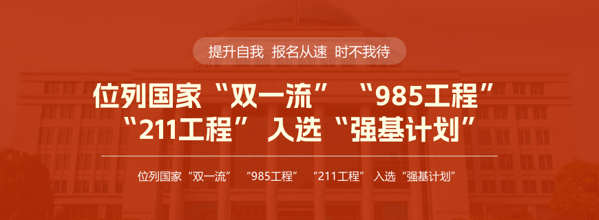 華東師范大學非全日制研究生