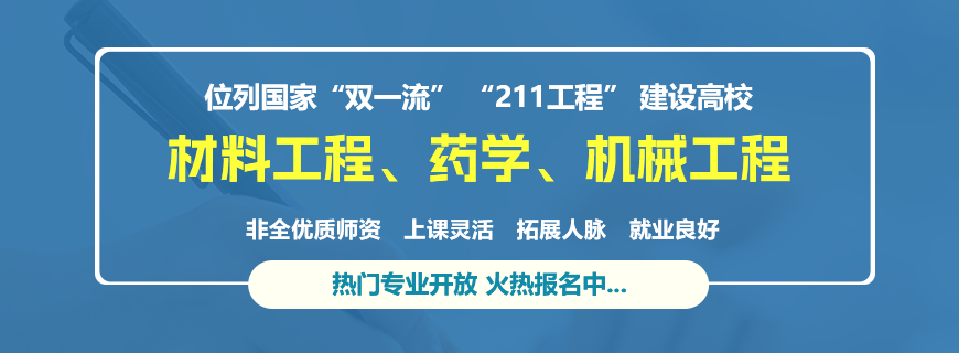 北京化工大学非全日制研究生