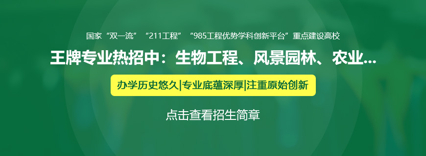 华中农业大学非全日制研究生