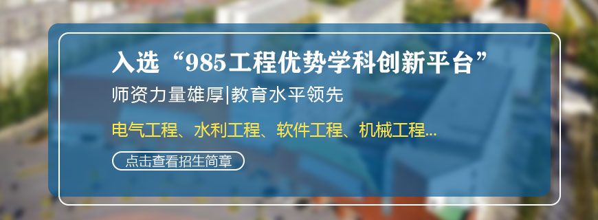 華北電力大學(xué)非全日制研究生招生簡(jiǎn)章