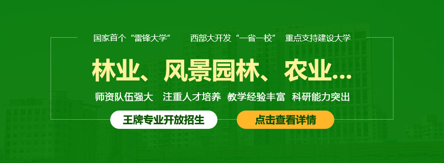 内蒙古农业大学非全日制研究生招生简章