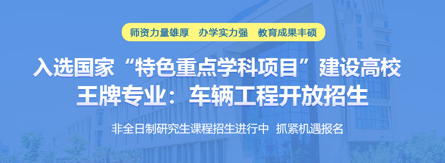 江苏大学非全日制研究生招生简章