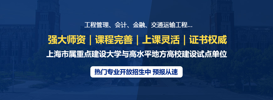 上海理工大学非全日制研究生招生简章