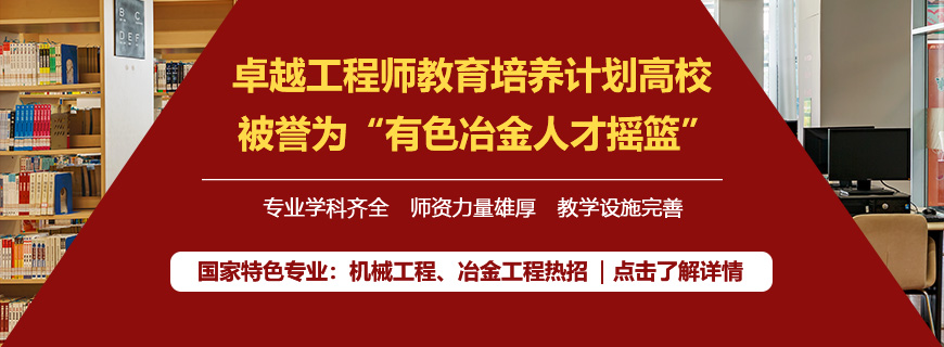 江西理工大學(xué)非全日制研究生招生簡(jiǎn)章