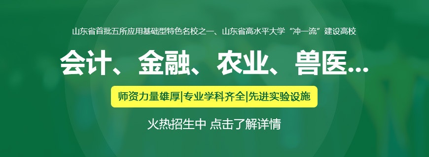 山东农业大学非全日制研究生招生简章