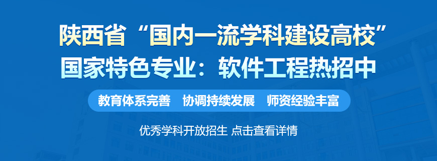 西安工业大学软件工程非全日制研究生招生简章