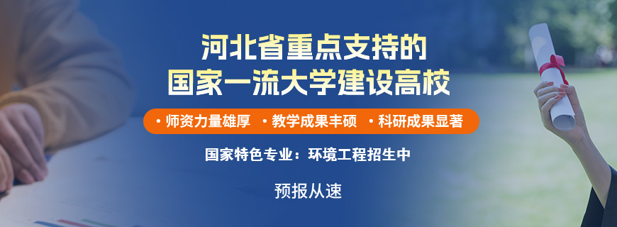 河北科技大学环境工程非全日制研究生招生简章