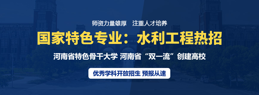 华北水利水电大学水利工程非全日制研究生招生简章