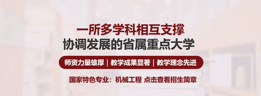 长春工业大学机械工程非全日制研究生招生简章