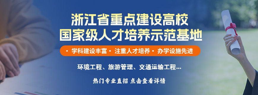 浙江海洋大学非全日制研究生招生简章