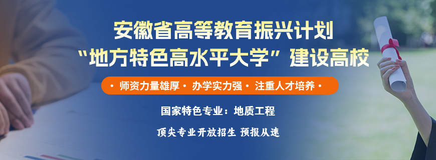 安徽理工大学非全日制研究生招生简章