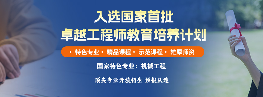 青岛科技大学机械工程非全日制研究生招生简章