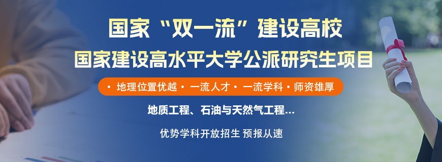 西南石油大学非全日制研究生招生简章