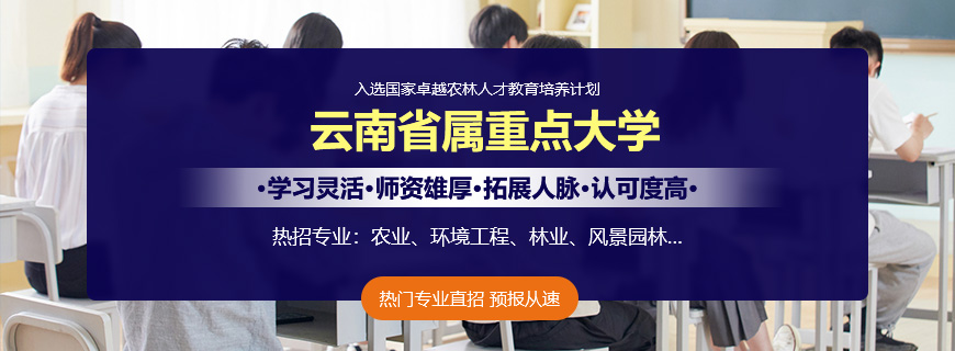 云南农业大学非全日制研究生招生简章