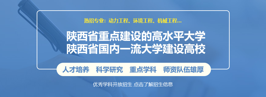 陕西科技大学非全日制研究生招生简章