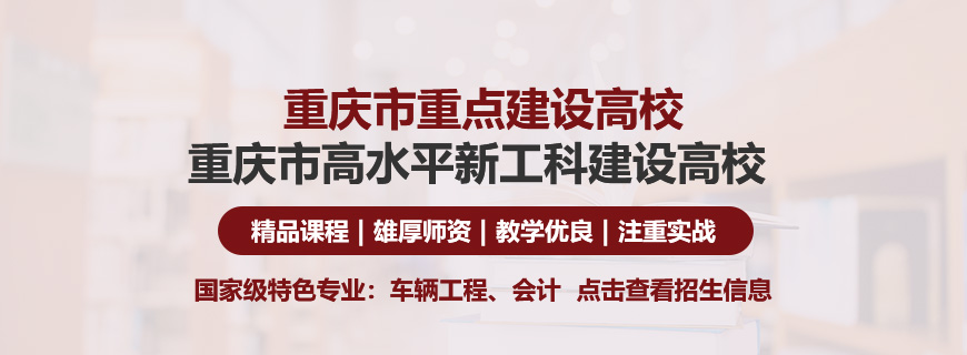 重庆理工大学非全日制研究生招生简章