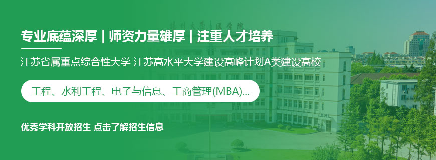 扬州大学非全日制研究生招生简章