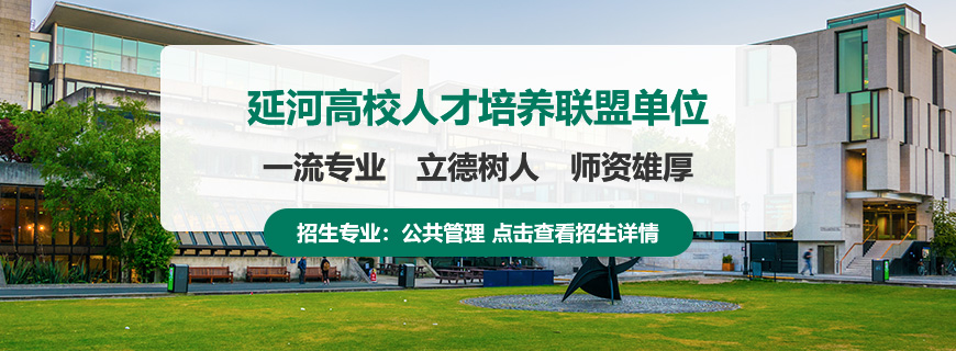 中国劳动关系学院公共管理非全日制研究生招生简章