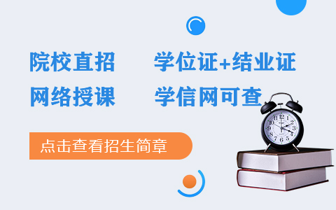 控制科學(xué)與工程在職研究生招生簡章