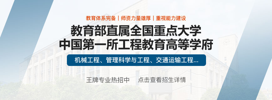 西南交通大学同等学力申硕招生简章