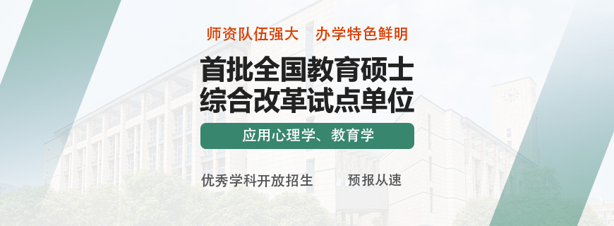 沈阳师范大学同等学力申硕招生简章