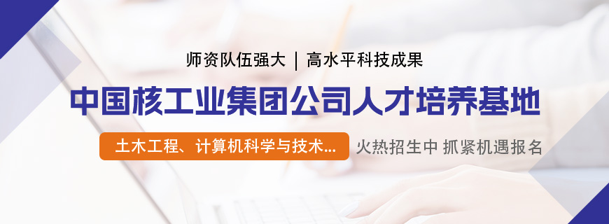 东华理工大学同等学力申硕招生简章