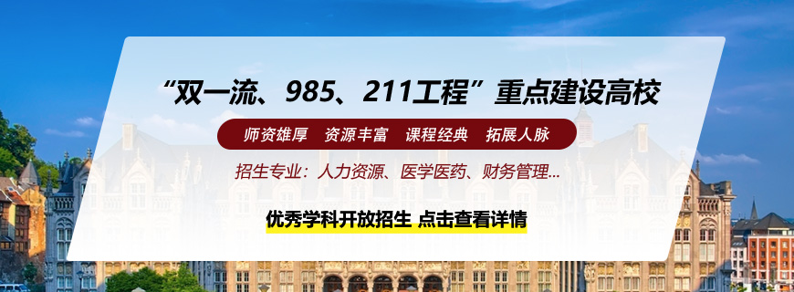 上海交通大学高级研修班招生简章