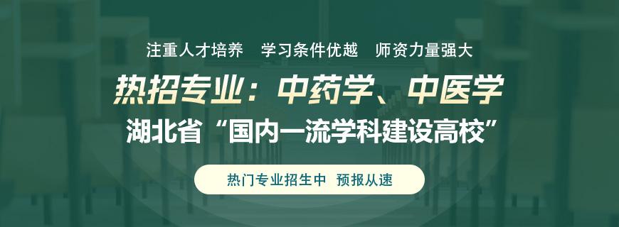 湖北中医药大学同等学力申硕招生简章