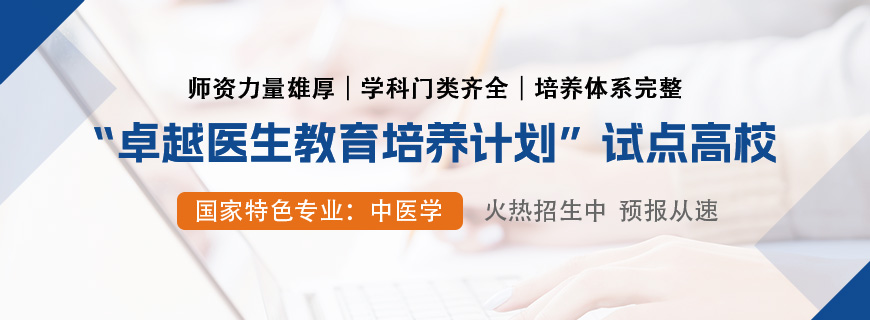 宁夏医科大学中医学同等学力申硕招生简章