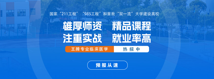 吉林大学临床医学同等学力申硕招生简章