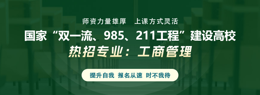 中山大学商学院工商管理硕士（MBA）非全日制研究生招生简章