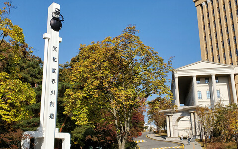 韩国庆熙大学