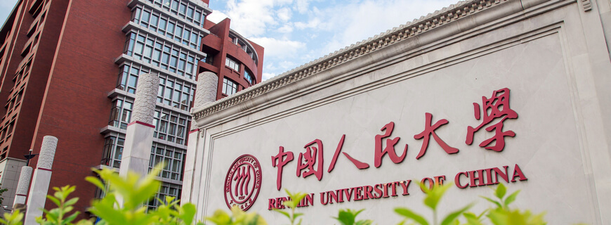 中国人民大学中外合办