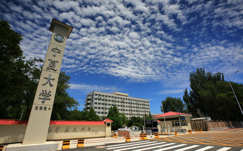 寧夏大學(xué)在職研究生