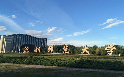 沈阳师范大学在职研究生