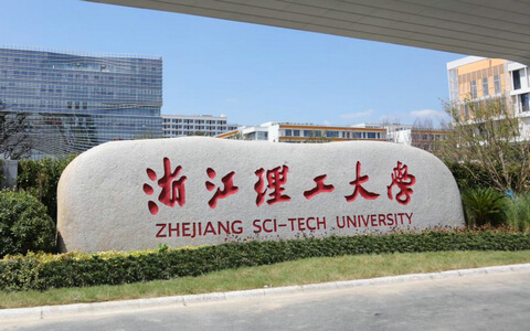 浙江理工大学在职研究生